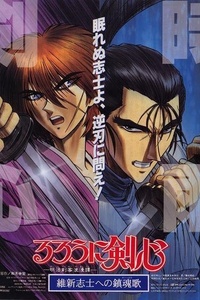 Rurôni Kenshin: Ishin shishi e no Requiem