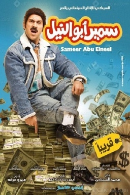 Sameer Abu Elneel