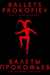 Prokofiev: Ballets