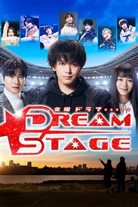 DREAM STAGE
