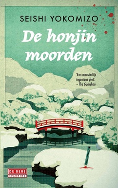 Detective Kindaichi Mysteries 1 - De honjinmoorden