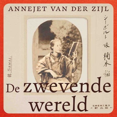 De zwevende wereld: De verbonden levens van  Franz von Siebold en Kusumoto Oine