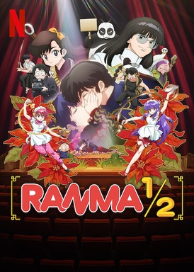 Ranma1/2