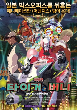 Tiger & Bunny - The Beginning