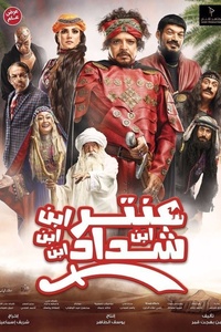 Antar: Son of Shadad