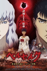 Berserk: The Golden Age Ace II