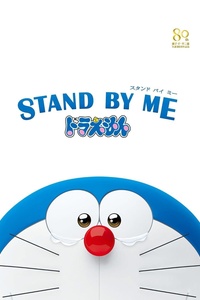 Stand by Me Doraemon