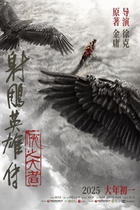 Legends of the Condor Heroes: The Gallants