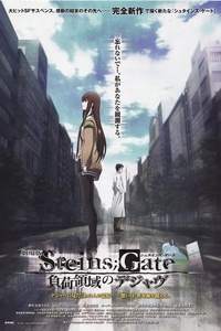 Steins Gate: Fuka Ryoiki No Deja vu