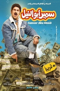 Sameer Abu Elneel
