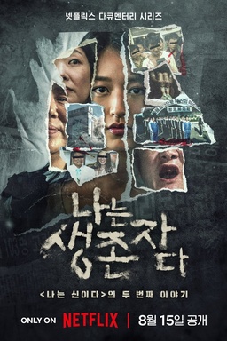 The Echoes of Survivors: Inside Korea’s Tragedies