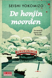 Detective Kindaichi Mysteries 1 - De honjinmoorden