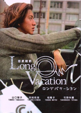 Long Vacation