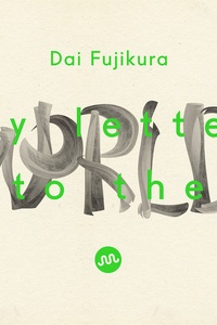 Dai Fujikura: My Letter to the World (Live)