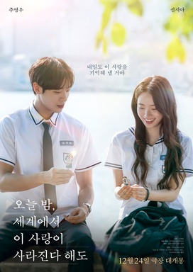 Even If This Love Disappears Tonight