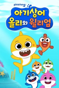 Baby Shark's Big Show!