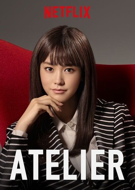 Atelier (S01E01)