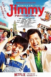 Jimmy: The True Story of a True Idiot