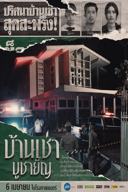 Home for Rent vanaf 10 augustus 2023 op Netflix