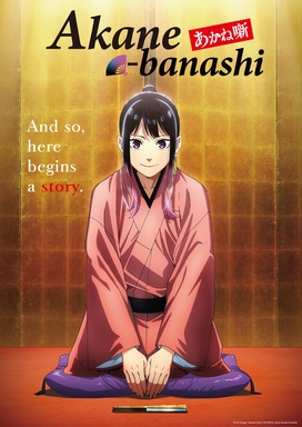 Akane-banashi