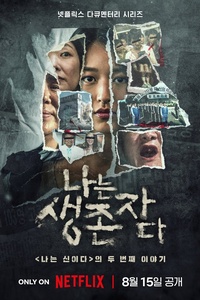 The Echoes of Survivors: Inside Korea’s Tragedies