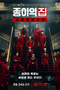 La Casa de Papel: Korea