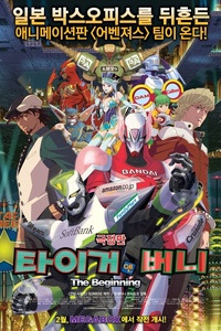 Tiger & Bunny - The Beginning