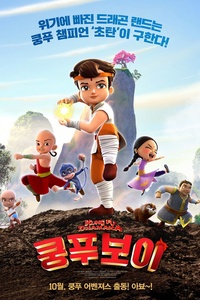 Chhota Bheem Kung Fu Dhamaka