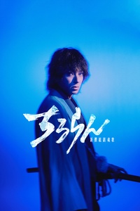 Song of the Samurai - Chapter: Youthful Days in Edo