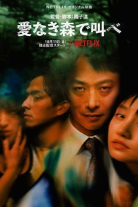 The Forest of Love: Deep Cut