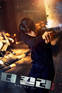 The Killer: A Girl Who Deserves to Die