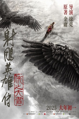 Legends of the Condor Heroes: The Gallants