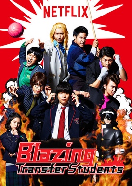 Blazing Transfer Students