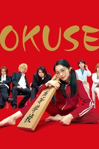 Gokusen