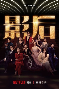 Born for the Spotlight